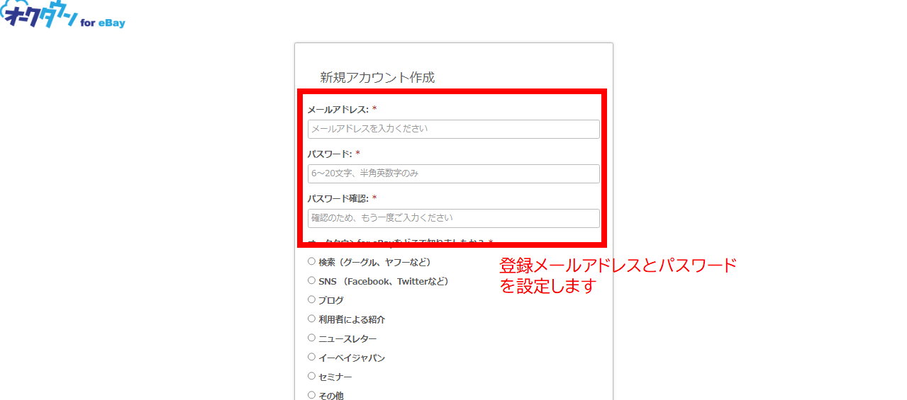 らくらく出品】eBay輸出のオークタウンの使い方や評判は？外注用